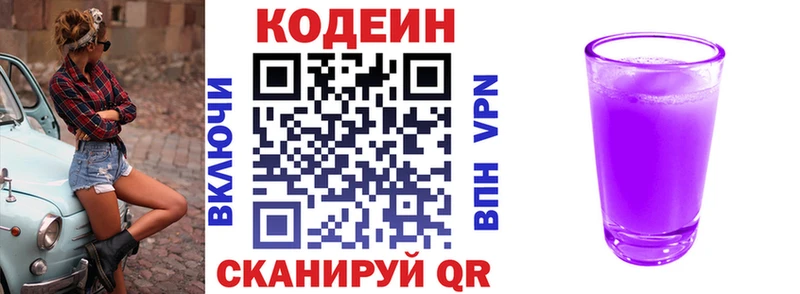 наркота  Макаров  Codein Purple Drank 